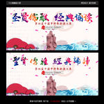 经典诵读