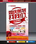 婚庆策划