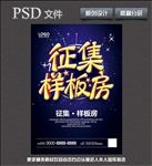 样板房