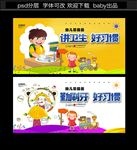 讲卫生海报