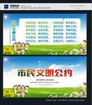文明公约