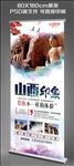 山西旅游展架