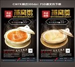 燕窝粥美食海报