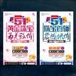 五一黄金珠宝首饰促销海报
