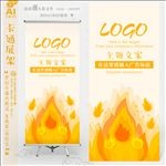 卡通手绘火精灵X展架易拉宝背景