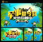 军事夏令营
