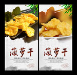 菠萝干