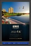 高端房地产广告