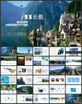 旅游旅行观光游玩旅行社景点通用