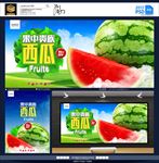 西瓜