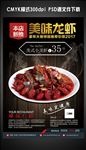 美味龙虾