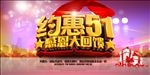 51 五一劳动节