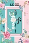 夏天吊旗 夏季海报