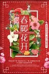 服装店春暖花开促销海报