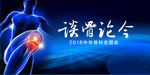 骨骼 运动