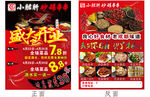 砂罐串串传单