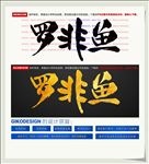 罗非鱼