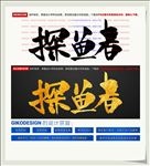 探鱼者
