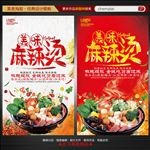 麻辣烫