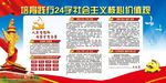 核心价值观展板设计