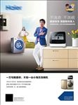 海尔洗碗机