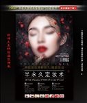 新大气半永久纹绣海报