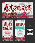 武术