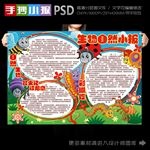 生物自然手抄小报设计模板