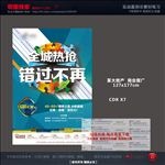 万达晶座报广