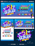 五一欢乐购