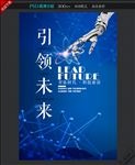 引领未来