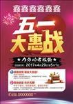 五一大惠战 51