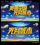 光网宽带