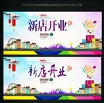 新店开业