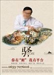 酒店驿站房地产招商海报
