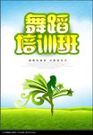 舞蹈培训