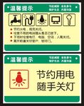 节约用电安全用电温馨提示
