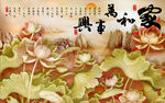 家和万事兴彩雕荷花山水电视背景
