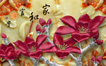 家和富贵浮雕玉兰花壁画电视背景
