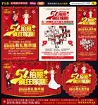 五一婚纱影楼活动宣传单DM