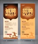 招聘易拉宝