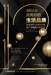 周年庆海报