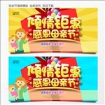 母亲节海报