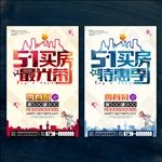 五一买房海报