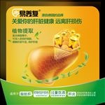 易善复肝脏海报
