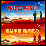 弘扬工匠精神