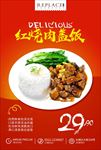红烧肉盖饭