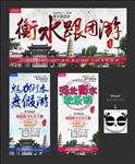 衡水