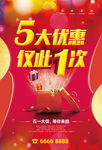 5大优惠 仅此1次