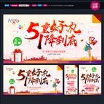 五一活动